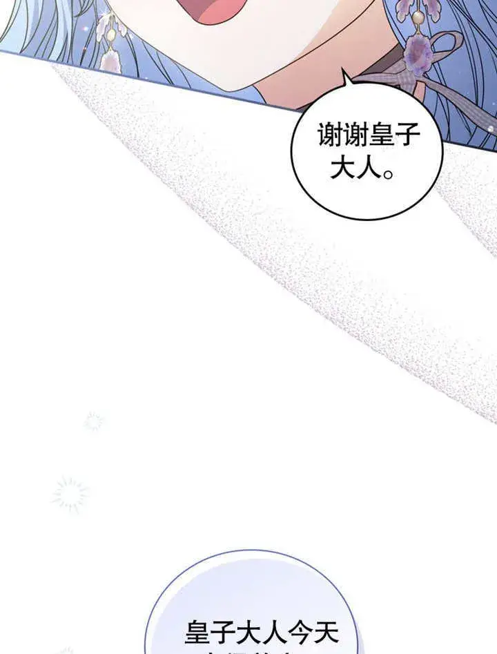 漫画《成为了小反派的嫂子》第22话第32张图
