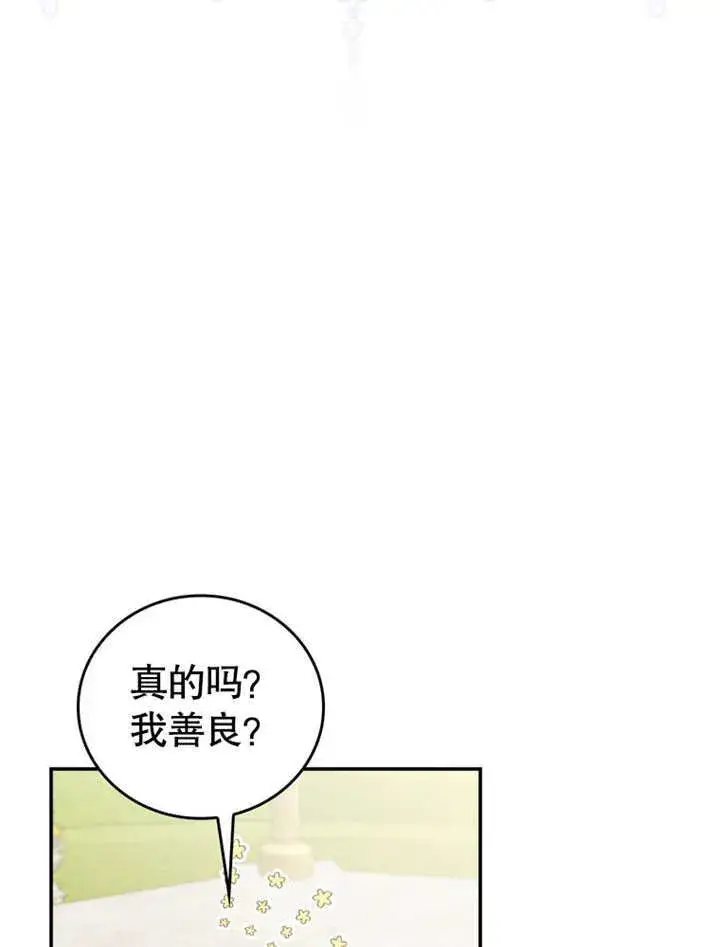漫画《成为了小反派的嫂子》第22话第35张图