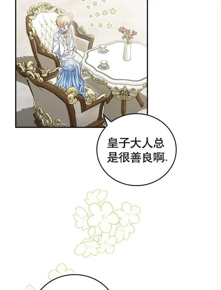 漫画《成为了小反派的嫂子》第22话第36张图