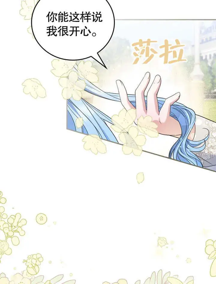 漫画《成为了小反派的嫂子》第22话第37张图