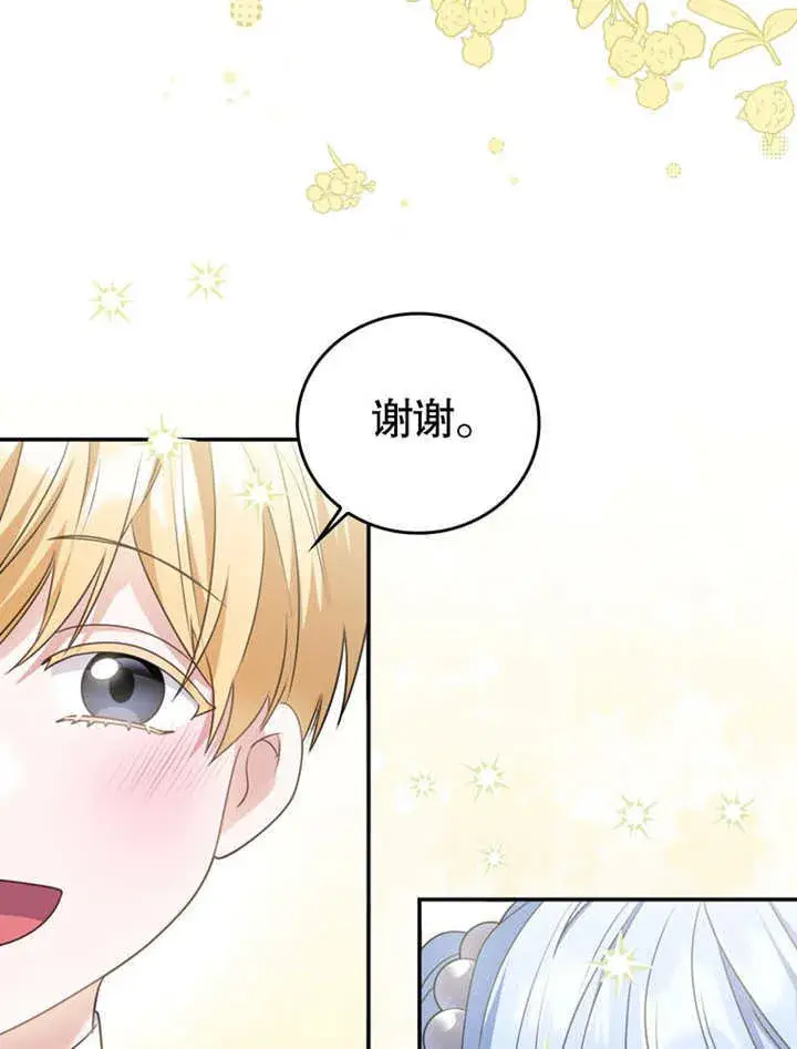 漫画《成为了小反派的嫂子》第22话第39张图
