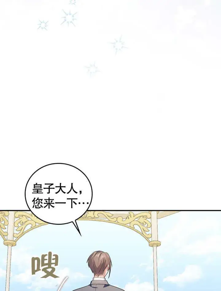 漫画《成为了小反派的嫂子》第22话第41张图
