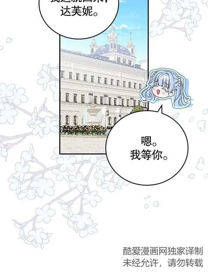 漫画《成为了小反派的嫂子》第22话第43张图