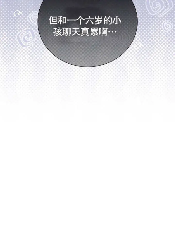 漫画《成为了小反派的嫂子》第22话第49张图