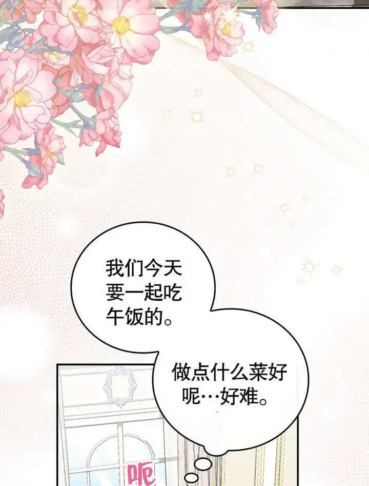 漫画《成为了小反派的嫂子》第22话第5张图