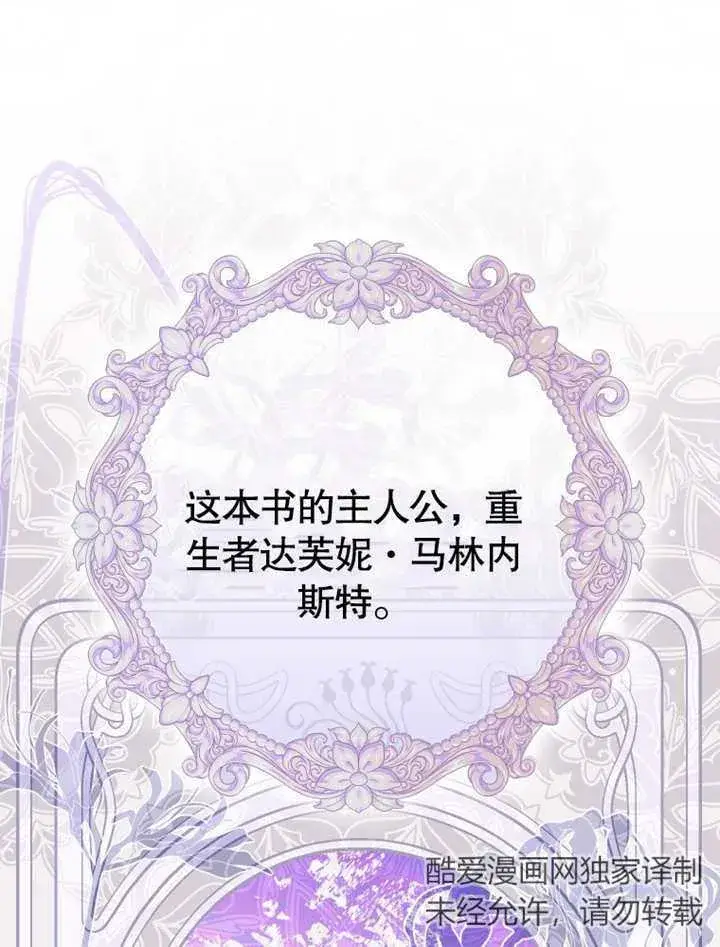 漫画《成为了小反派的嫂子》第22话第51张图
