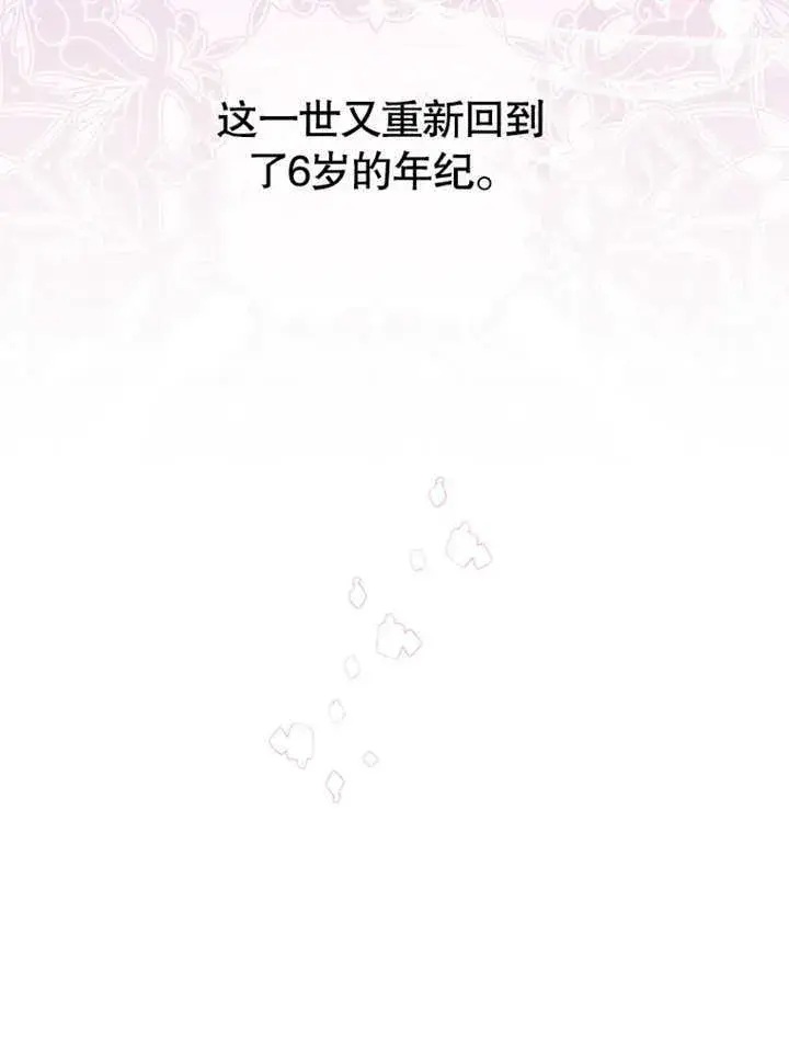 漫画《成为了小反派的嫂子》第22话第54张图