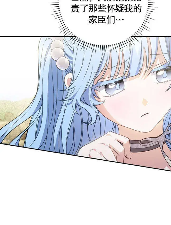 漫画《成为了小反派的嫂子》第22话第61张图
