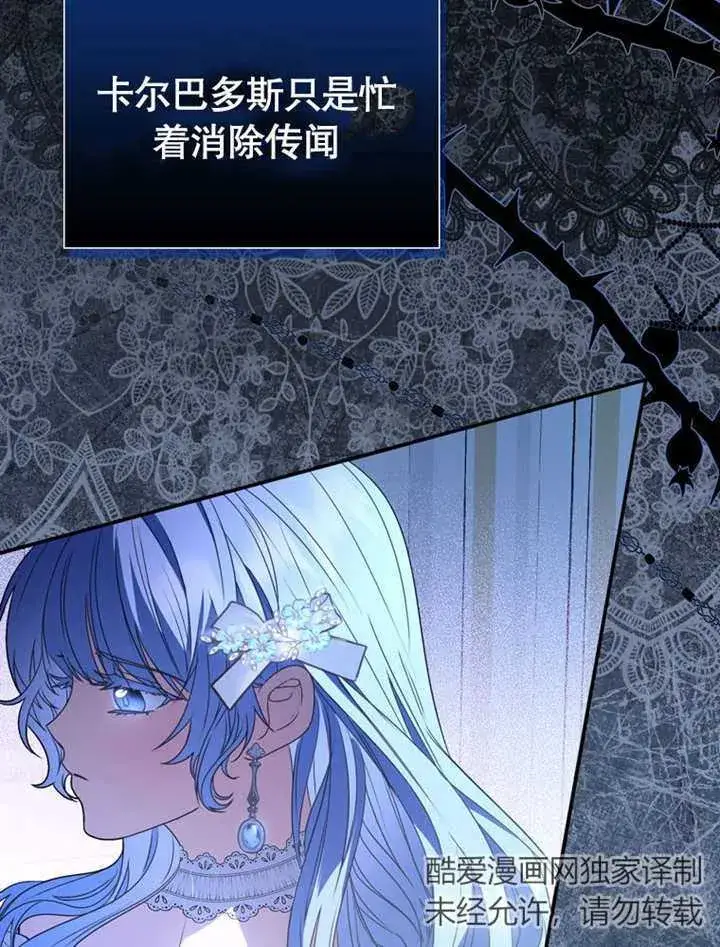 漫画《成为了小反派的嫂子》第22话第68张图
