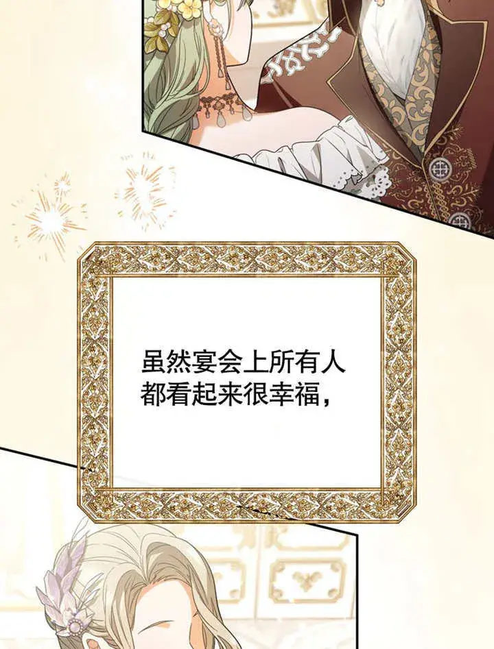 漫画《成为了小反派的嫂子》第22话第73张图