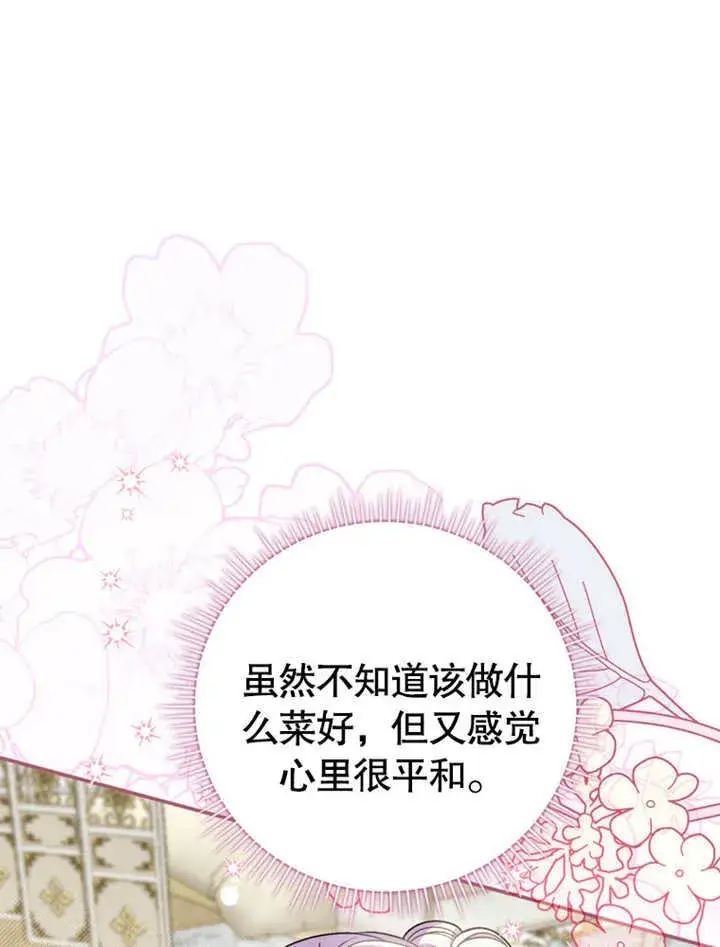 漫画《成为了小反派的嫂子》第22话第8张图