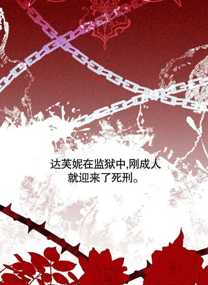 漫画《成为了小反派的嫂子》第22话第85张图