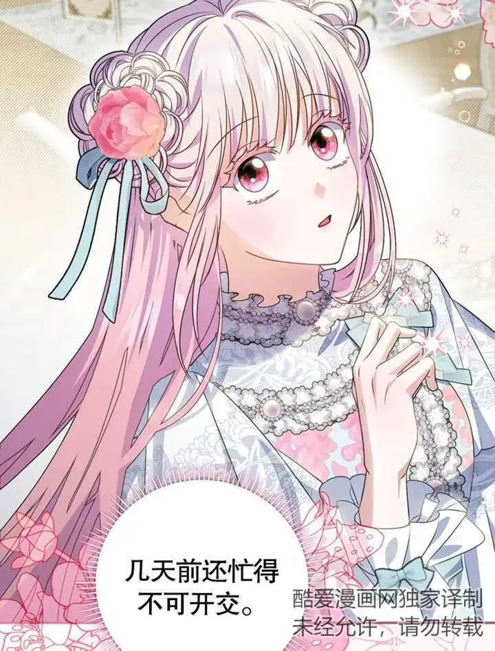 漫画《成为了小反派的嫂子》第22话第9张图