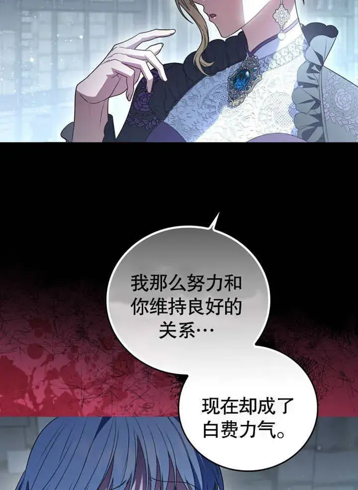 漫画《成为了小反派的嫂子》第22话第90张图