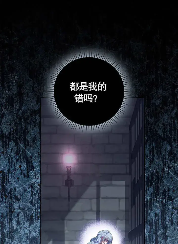 漫画《成为了小反派的嫂子》第22话第93张图