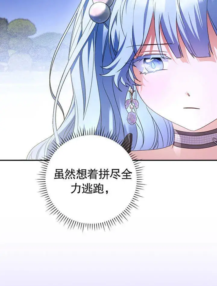 漫画《成为了小反派的嫂子》第23话第10张图