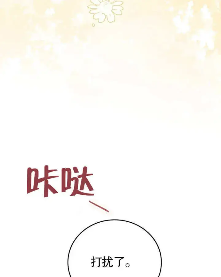 漫画《成为了小反派的嫂子》第23话第101张图