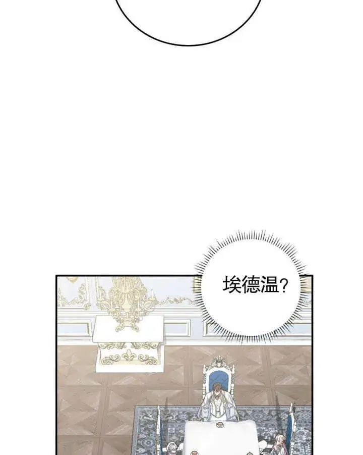 漫画《成为了小反派的嫂子》第23话第102张图