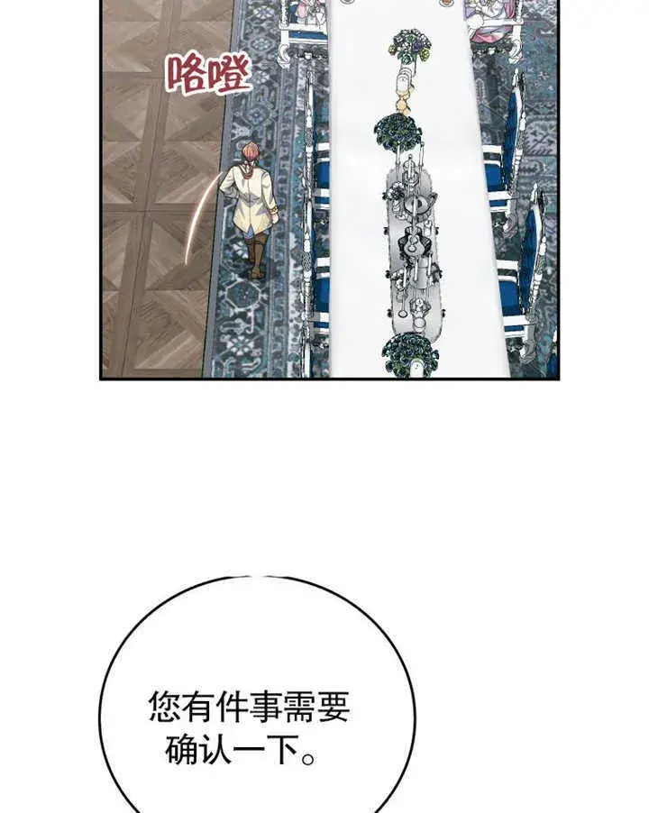 漫画《成为了小反派的嫂子》第23话第103张图
