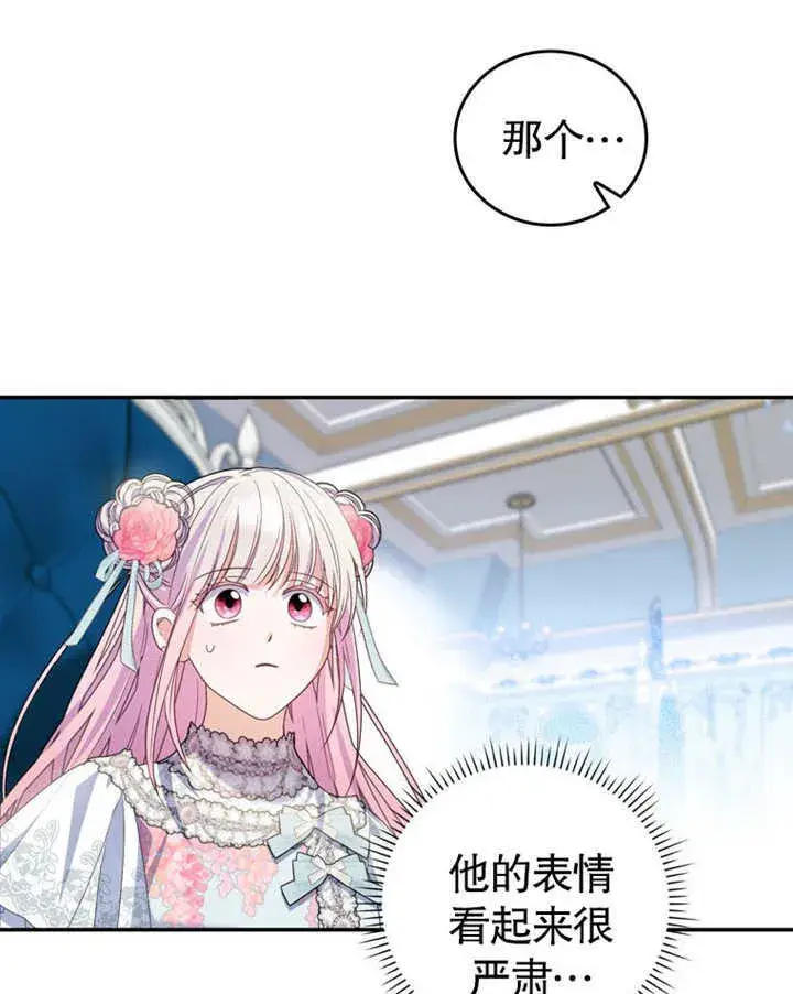 漫画《成为了小反派的嫂子》第23话第105张图
