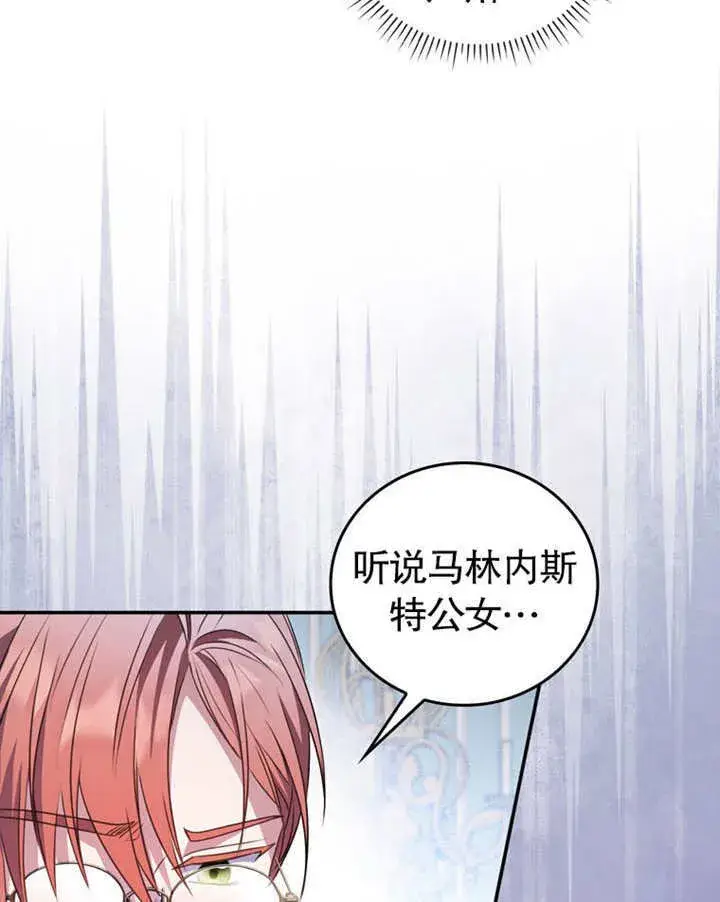 漫画《成为了小反派的嫂子》第23话第106张图