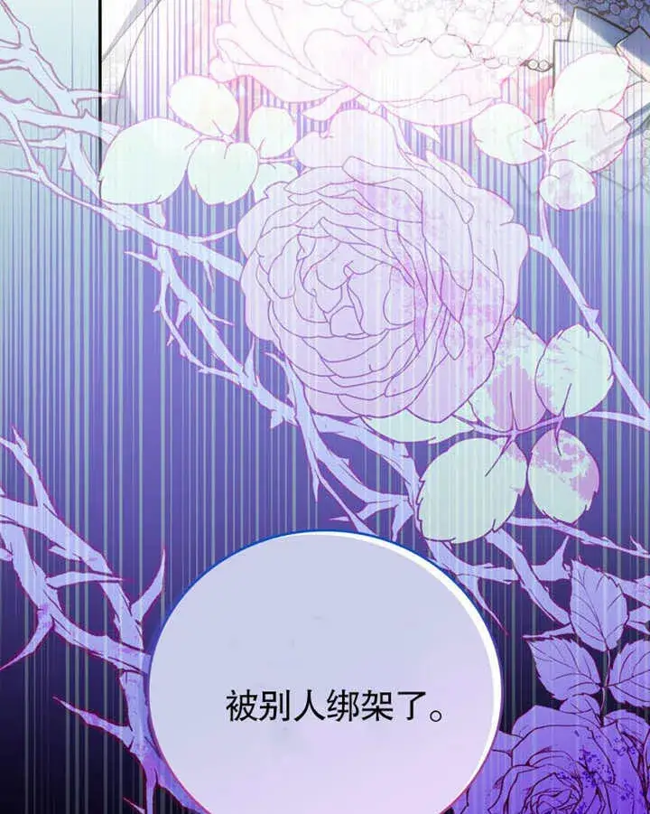 漫画《成为了小反派的嫂子》第23话第109张图