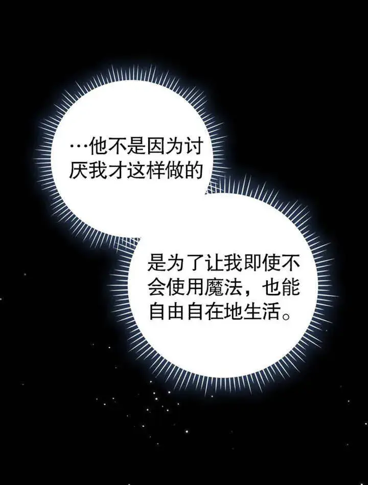 漫画《成为了小反派的嫂子》第23话第2张图