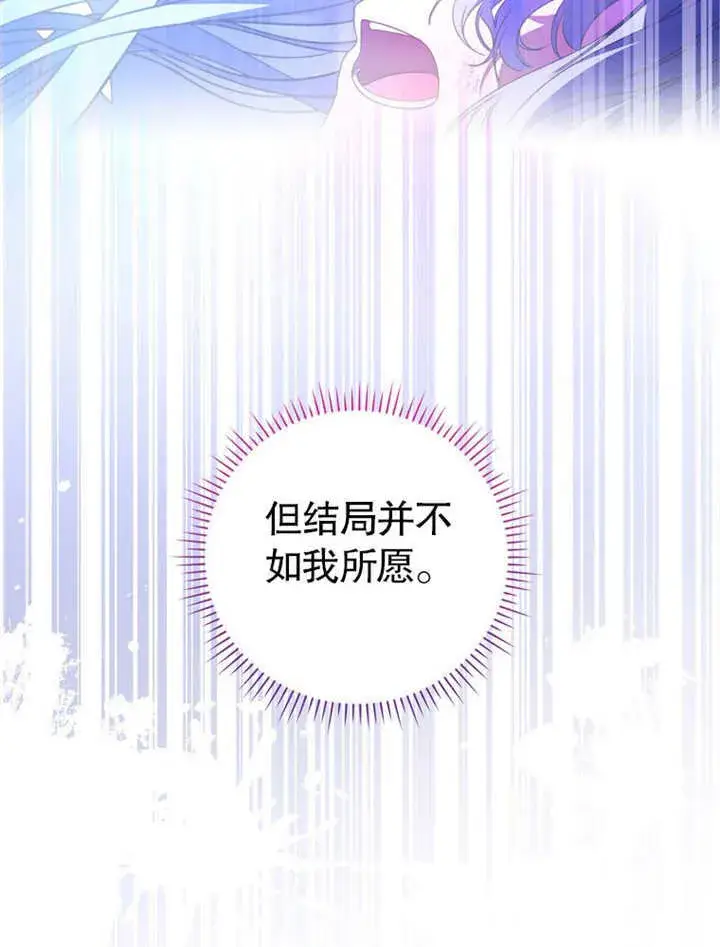 漫画《成为了小反派的嫂子》第23话第20张图
