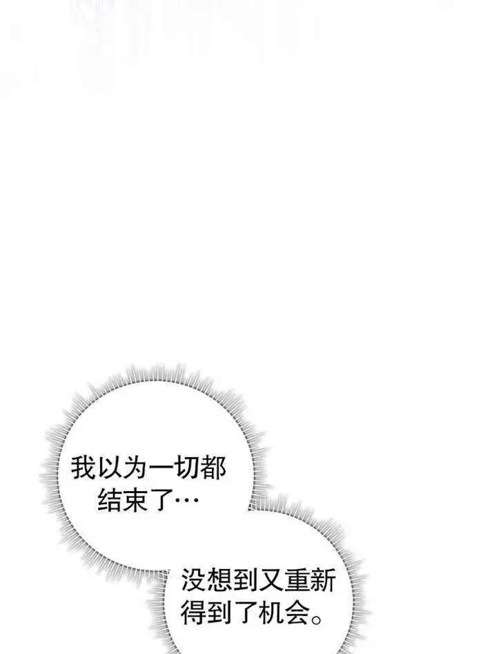 漫画《成为了小反派的嫂子》第23话第21张图