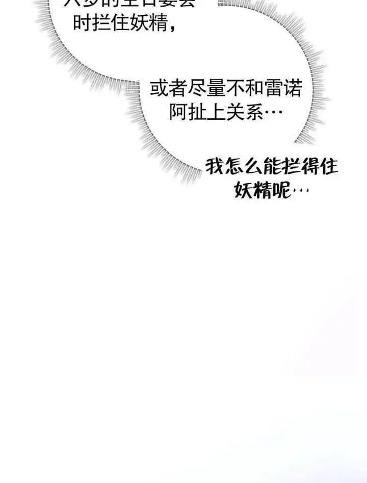漫画《成为了小反派的嫂子》第23话第27张图