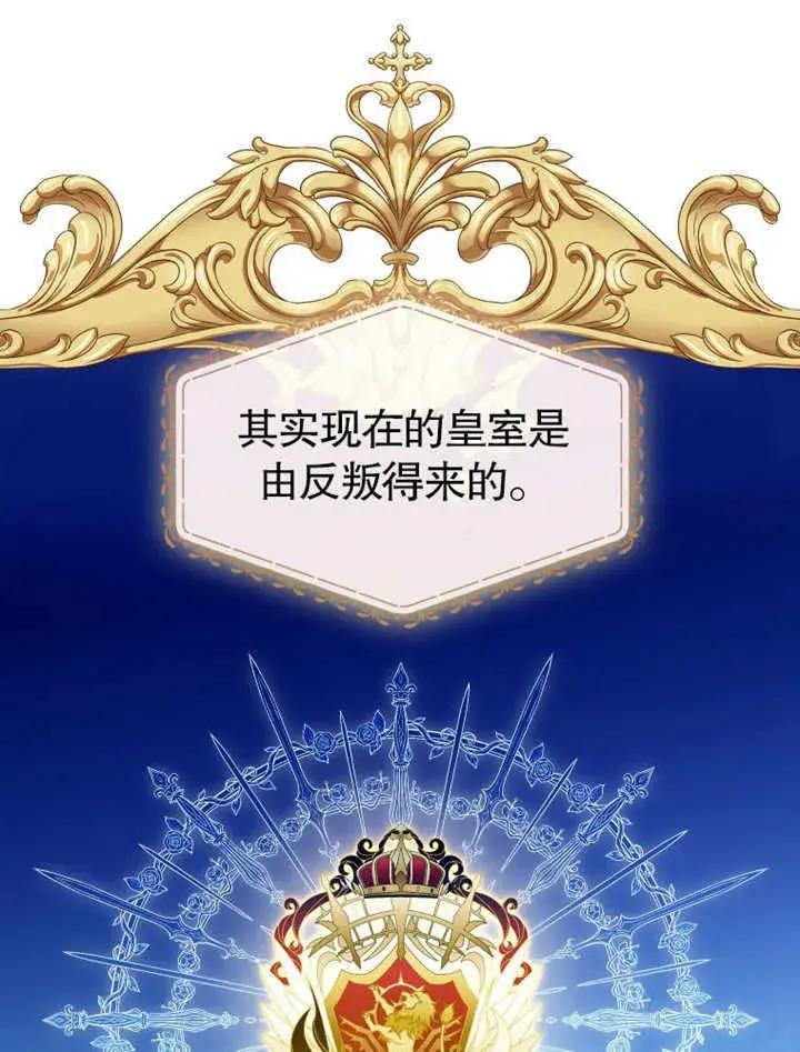 漫画《成为了小反派的嫂子》第23话第37张图