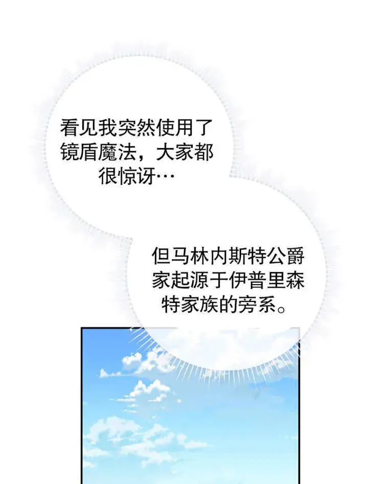 漫画《成为了小反派的嫂子》第23话第45张图