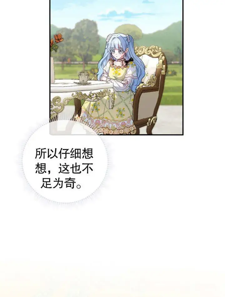 漫画《成为了小反派的嫂子》第23话第46张图