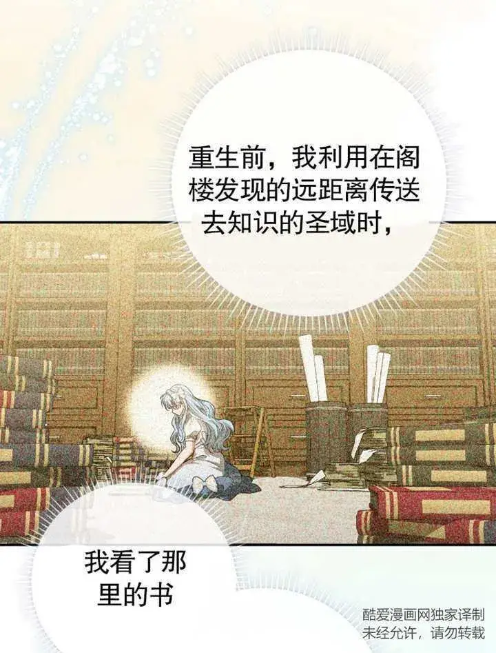 漫画《成为了小反派的嫂子》第23话第47张图