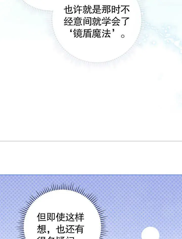 漫画《成为了小反派的嫂子》第23话第48张图