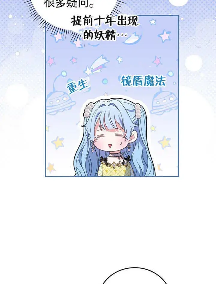 漫画《成为了小反派的嫂子》第23话第49张图