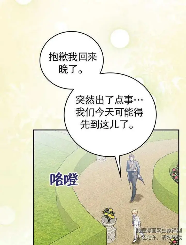 漫画《成为了小反派的嫂子》第23话第51张图