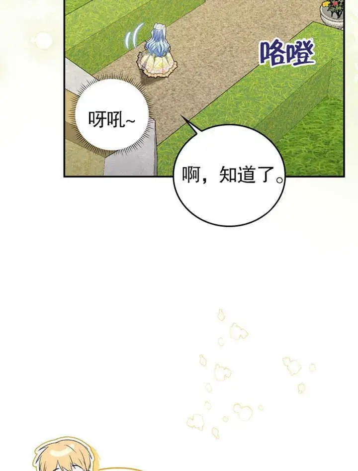 漫画《成为了小反派的嫂子》第23话第52张图
