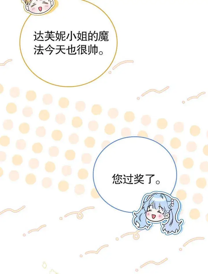 漫画《成为了小反派的嫂子》第23话第53张图