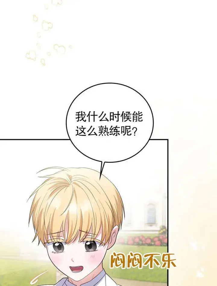 漫画《成为了小反派的嫂子》第23话第54张图