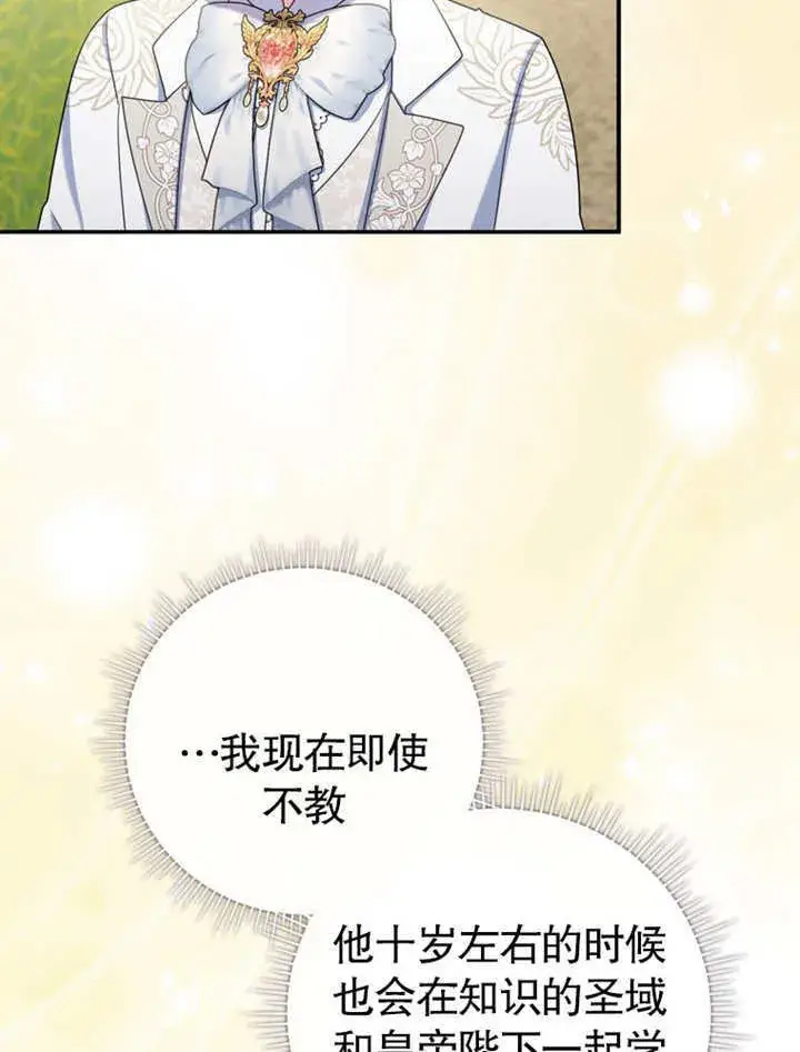 漫画《成为了小反派的嫂子》第23话第55张图