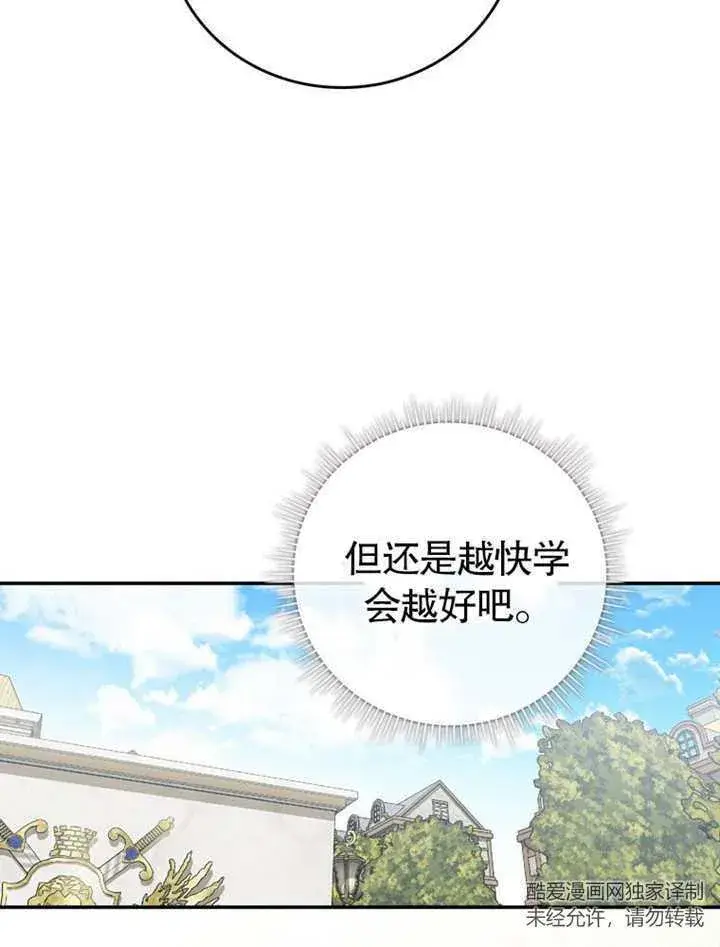 漫画《成为了小反派的嫂子》第23话第57张图