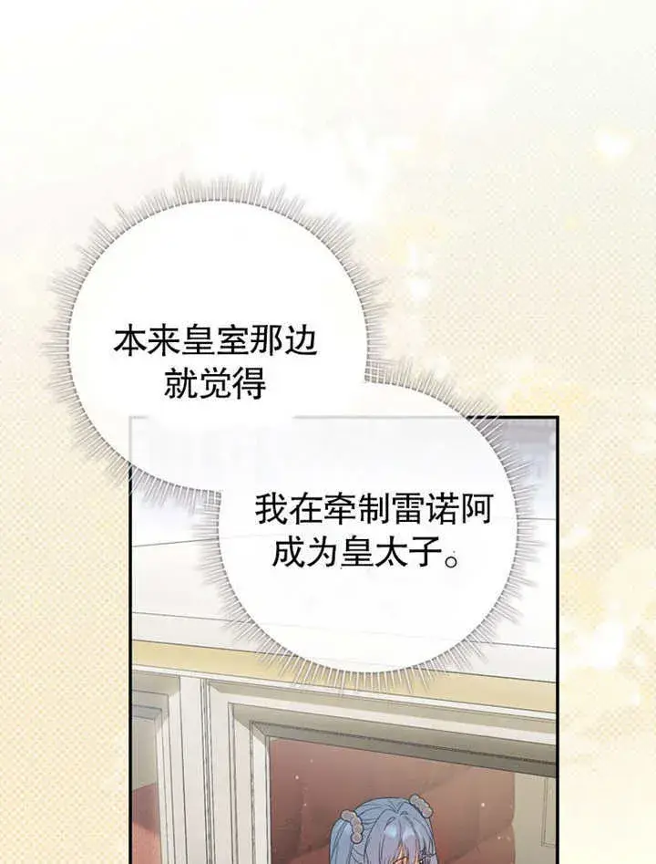 漫画《成为了小反派的嫂子》第23话第58张图