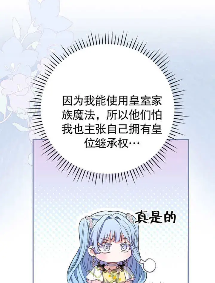 漫画《成为了小反派的嫂子》第23话第60张图