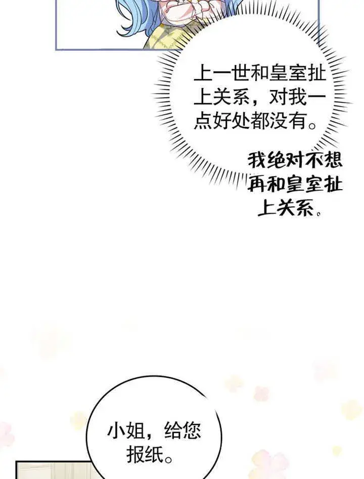 漫画《成为了小反派的嫂子》第23话第61张图