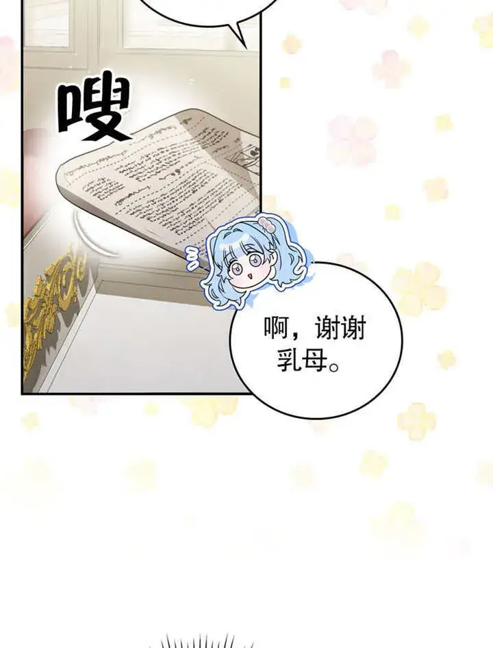 漫画《成为了小反派的嫂子》第23话第62张图