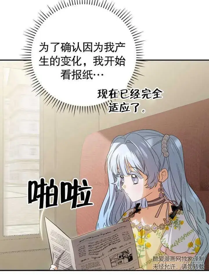 漫画《成为了小反派的嫂子》第23话第63张图