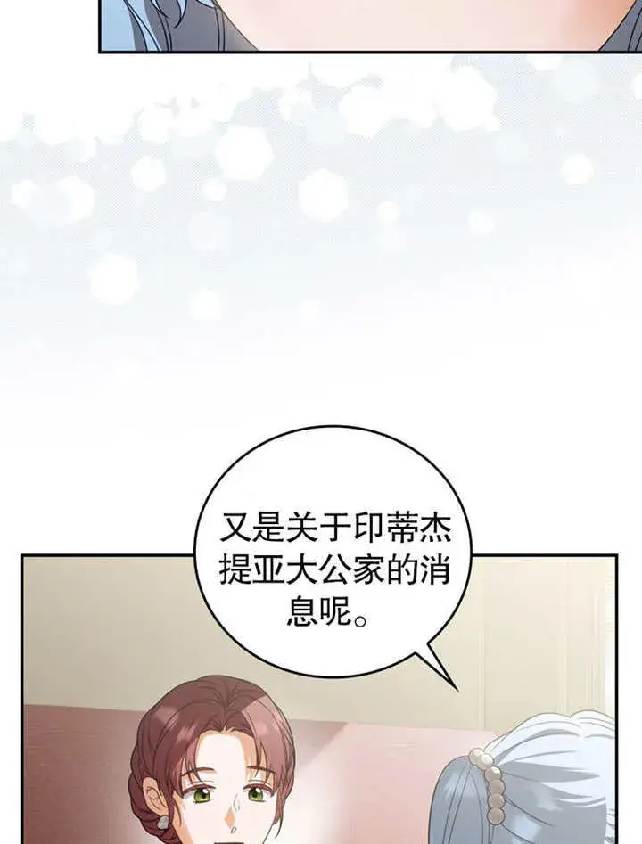 漫画《成为了小反派的嫂子》第23话第65张图