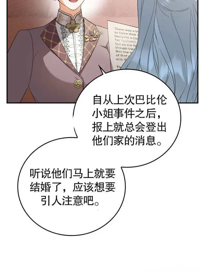 漫画《成为了小反派的嫂子》第23话第66张图