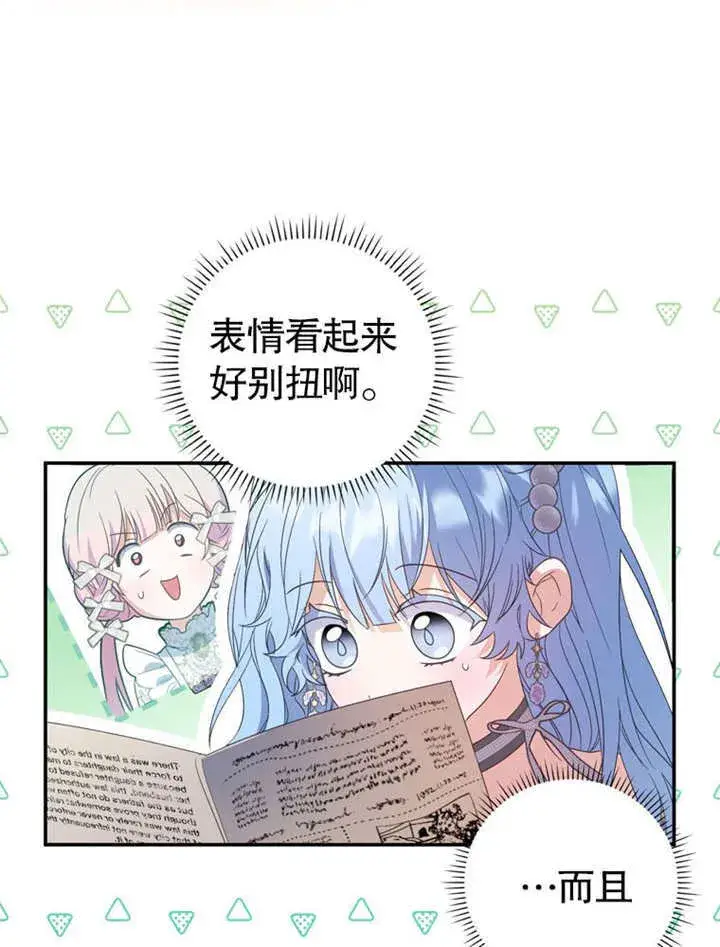 漫画《成为了小反派的嫂子》第23话第68张图